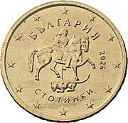 Bulgaria 50 cent 2026 — Blurry