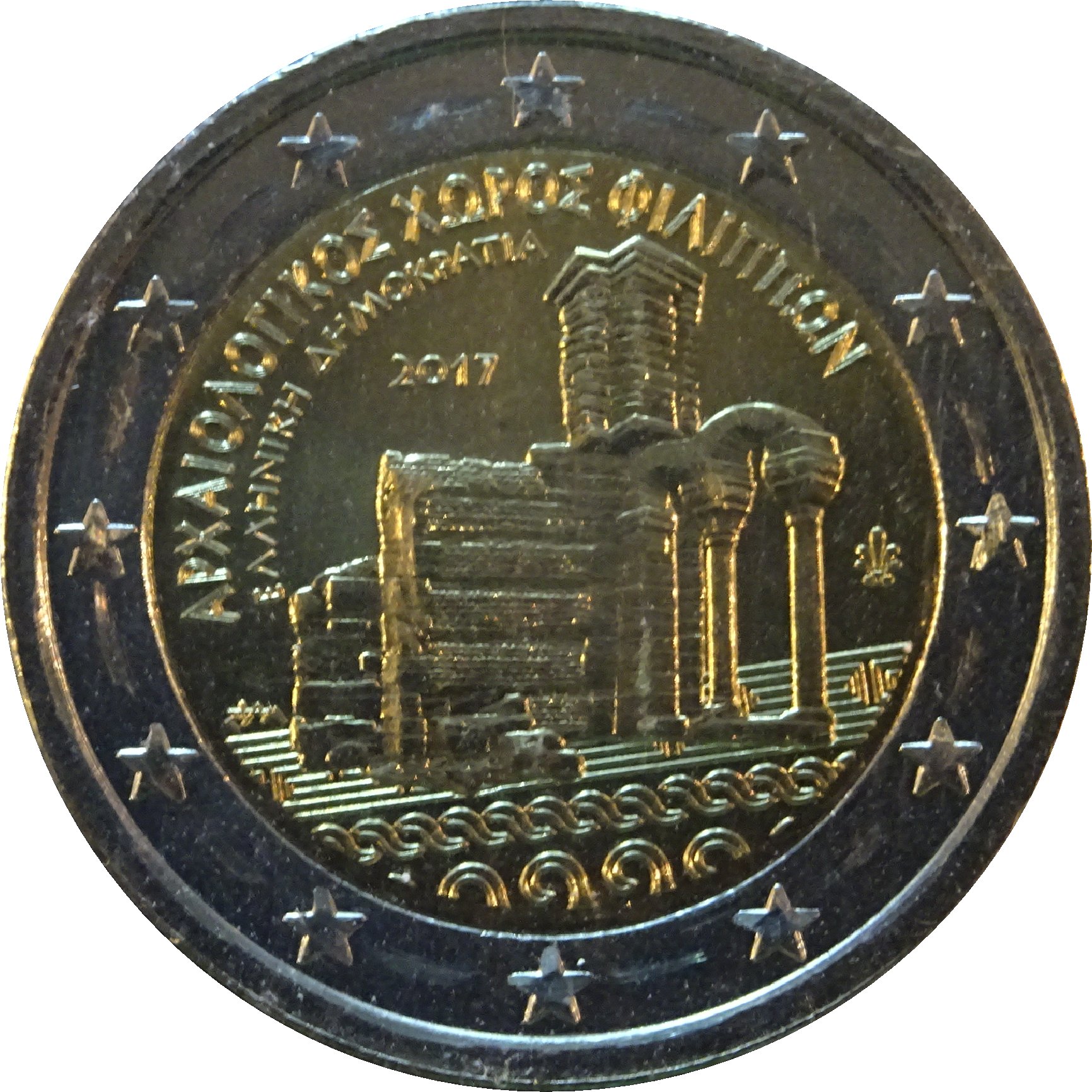 Greece 2 euro 2017 — Archeological Site of Philippi