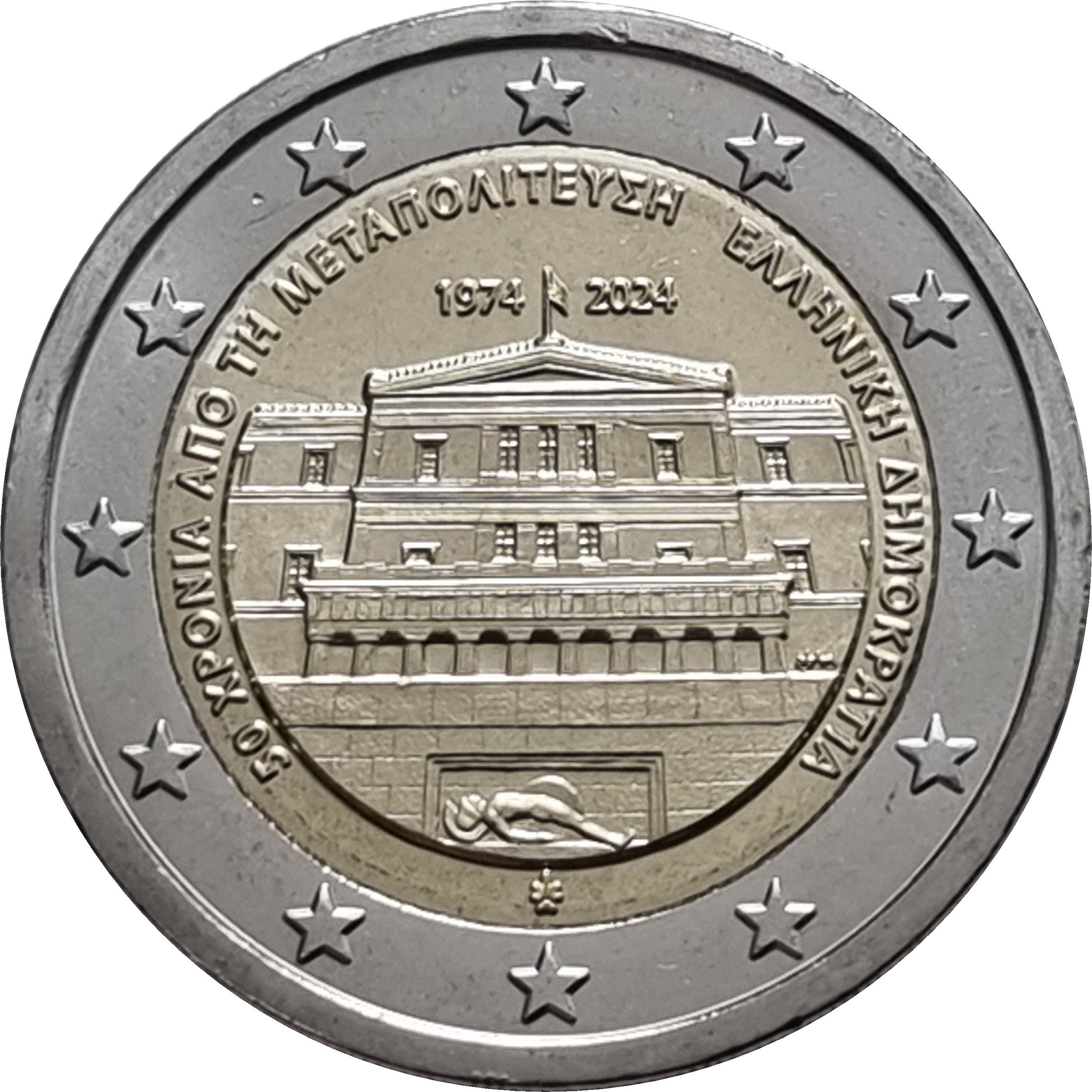 Greece 2 euro 2024 — 50th anniversary of the restoration of democracy in Greece